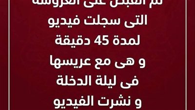 القبض على عروسة 